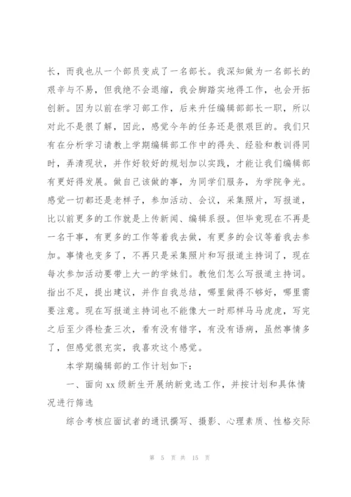 学生会编辑部门工作计划模板四篇.docx