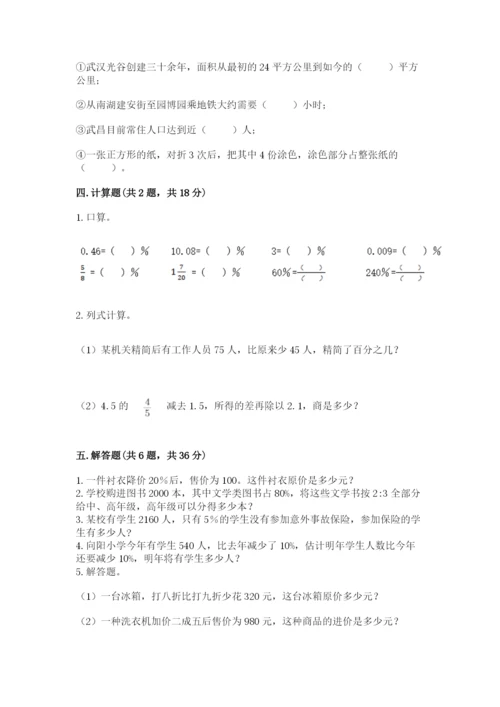 北京版六年级下册数学期中测试卷及答案【典优】.docx