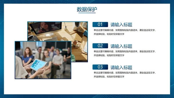 未来科技风几何网络安全主题教育PPT模板