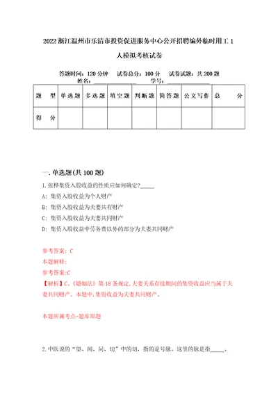 2022浙江温州市乐清市投资促进服务中心公开招聘编外临时用工1人模拟考核试卷5