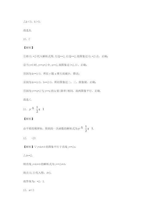 八年级数学下册第十九章一次函数.一次函数..一次函数巩固拓展训练新版新人教版.docx