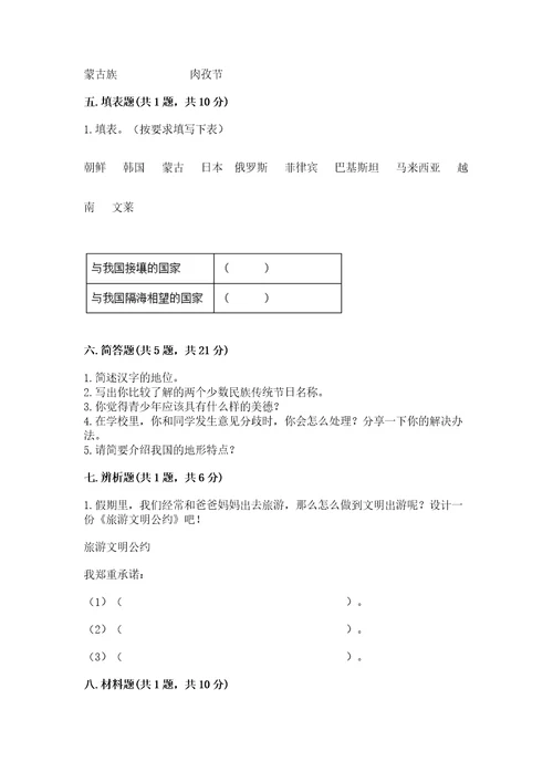 2022小学五年级上册道德与法治期末测试卷带解析答案