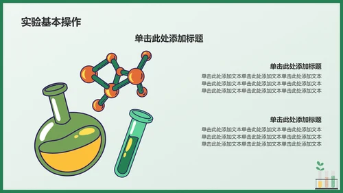 绿色插画风初中化学课件通用PPTPPT模板