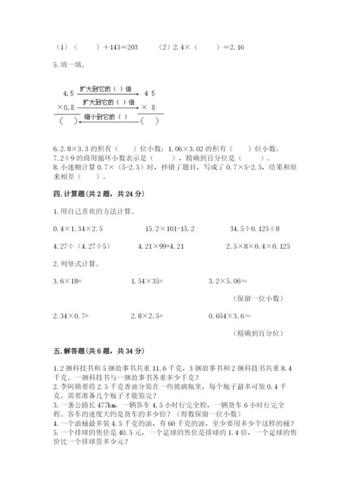 人教版数学五年级上册期中测试卷必考题.docx