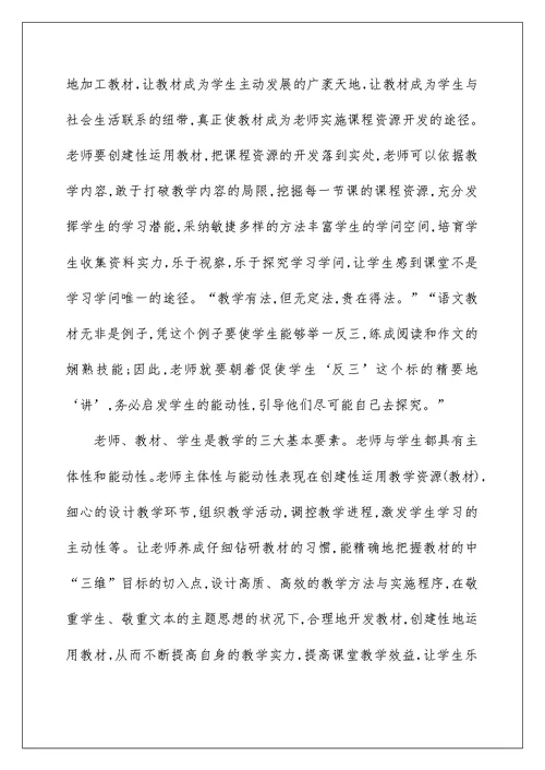 教师团队建设培训心得5篇