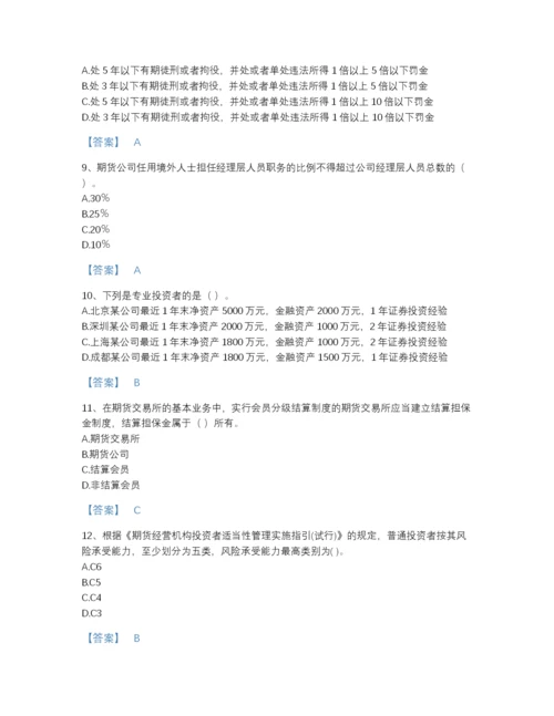 2022年广东省期货从业资格之期货法律法规高分预测题库带解析答案.docx