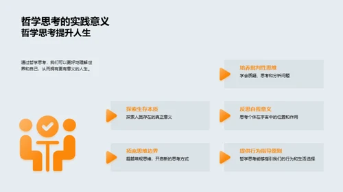 哲学视野下的生活意义