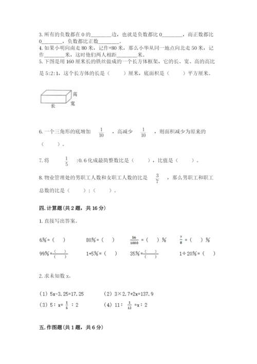 冀教版六年级下册期末真题卷附答案【b卷】.docx