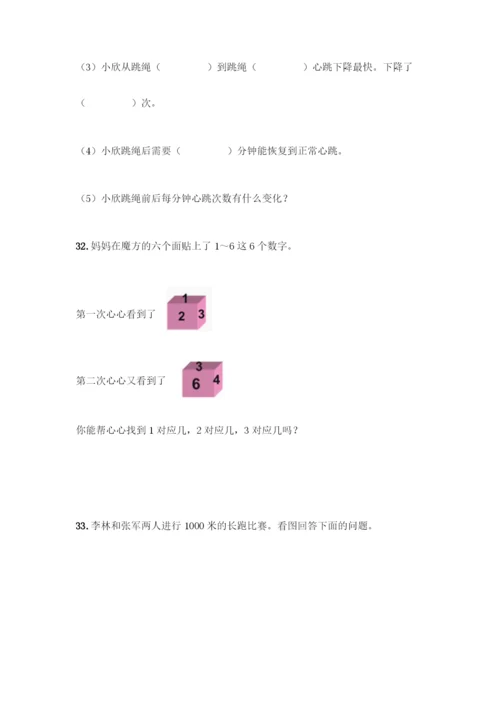 人教版五年级下册数学应用题专项练习附答案【实用】.docx