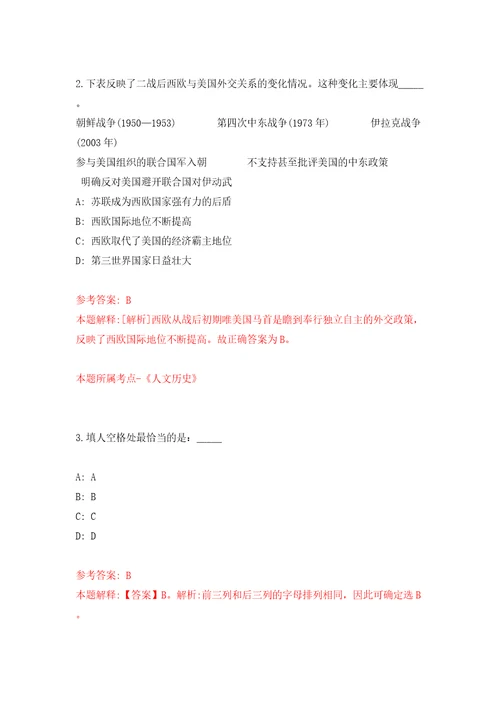 2022国家文物局考古研究中心公开招聘应届高校毕业生17人模拟试卷含答案解析6