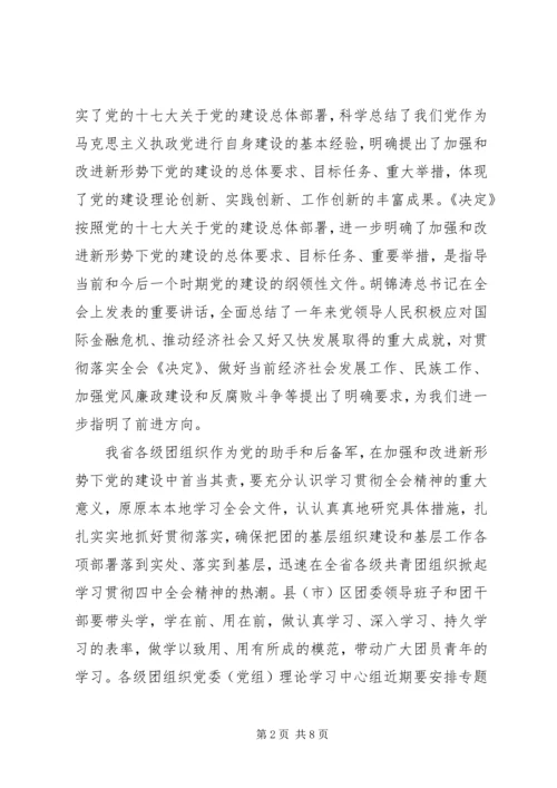 各界青年学习贯彻党的十七届四中全会讲话.docx