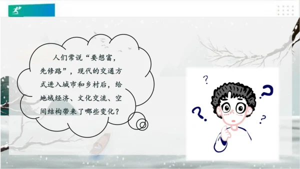 11四通八达的交通（课件）（共27张PPT）