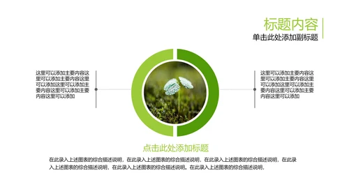 开场视频片头小苗生长发芽开花ppt模板
