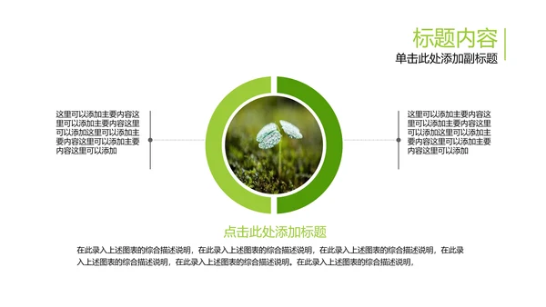开场视频片头小苗生长发芽开花ppt模板