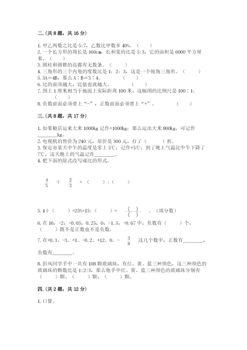 小学毕业班数学检测卷往年题考.docx