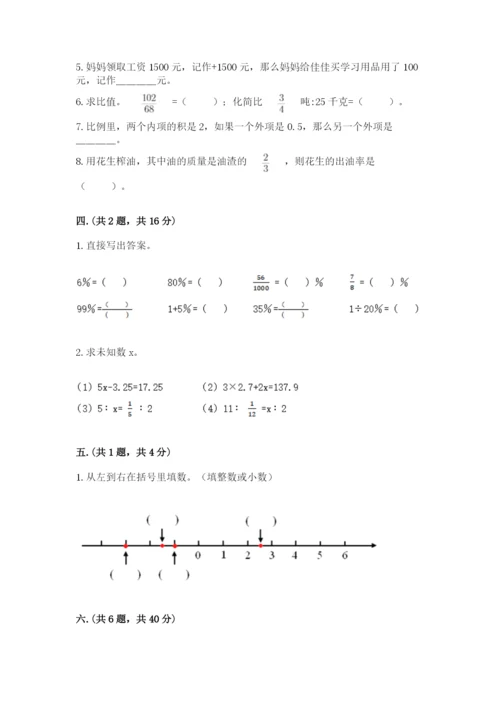 沪教版六年级数学下学期期末测试题【精练】.docx