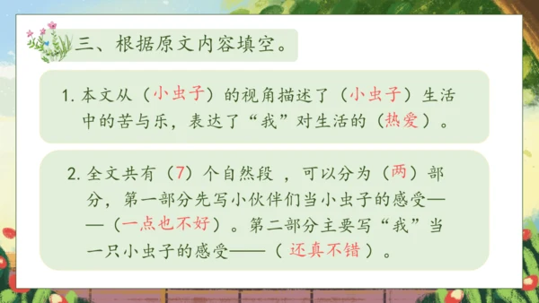 【核心素养】部编版语文二年级下册-11. 我是一只小虫子 第1课时（课件）