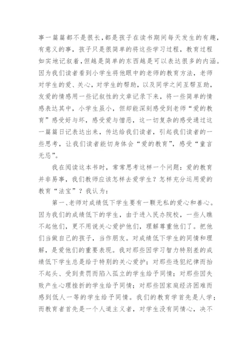 爱的教育读书笔记_5.docx