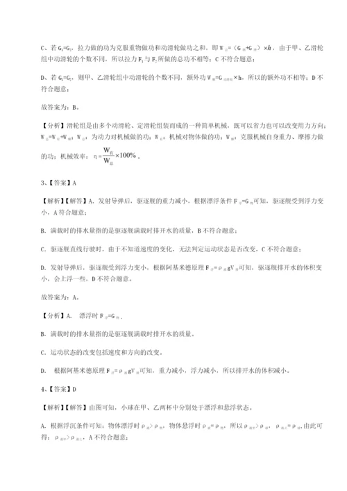 小卷练透河北石家庄市第二十三中物理八年级下册期末考试综合测试A卷（详解版）.docx