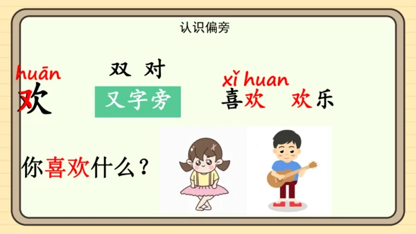 识字4 猜字谜（课件）