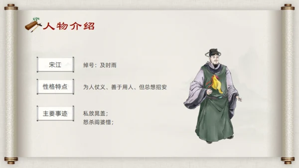 水浒传名著导读通用PPT模板