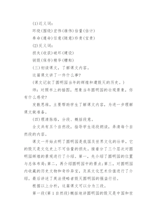 窦桂梅的教学实录《圆明园的毁灭》.docx