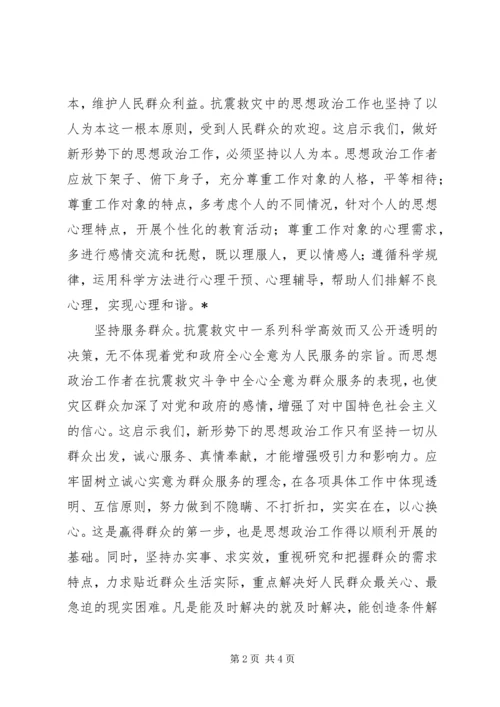 抗震救灾后深有体会-思想政治工作得到提高 (2).docx