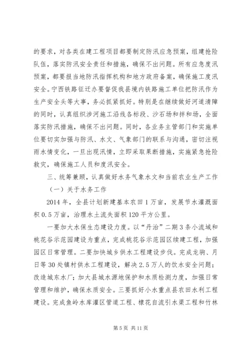 副县长在全县气象暨防汛工作会议上的讲话.docx