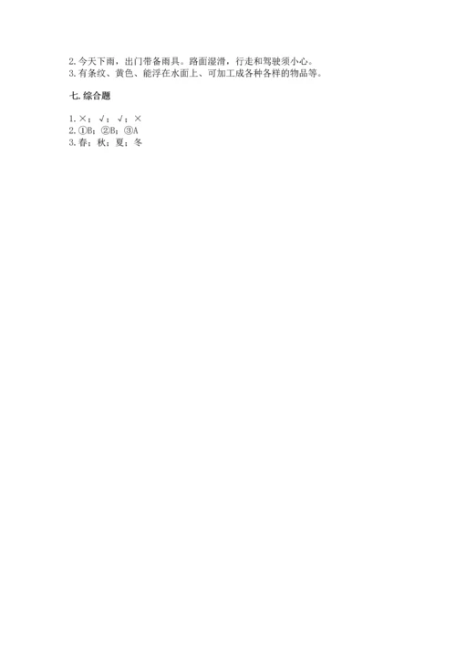 教科版二年级上册科学期末测试卷含完整答案（历年真题）.docx