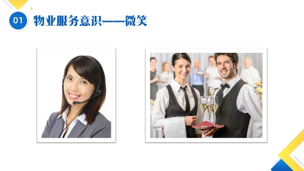 黄色蓝色简约形状物业服务意识培训PPT课件