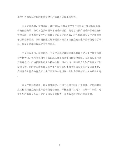 精编之车间安全员工作计划范文2).docx