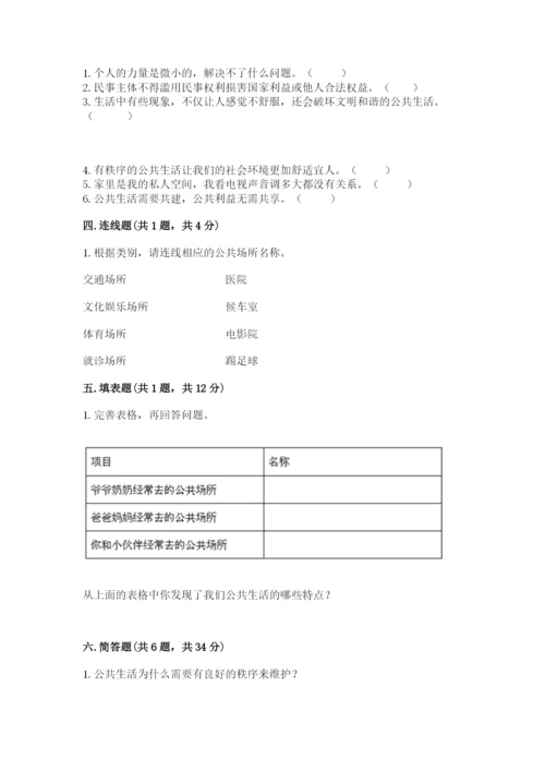 道德与法治五年级下册第二单元《公共生活靠大家》测试卷【学生专用】.docx