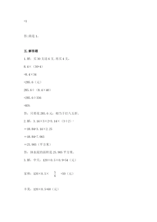 苏教版六年级下册数学期中测试卷附答案（突破训练）.docx