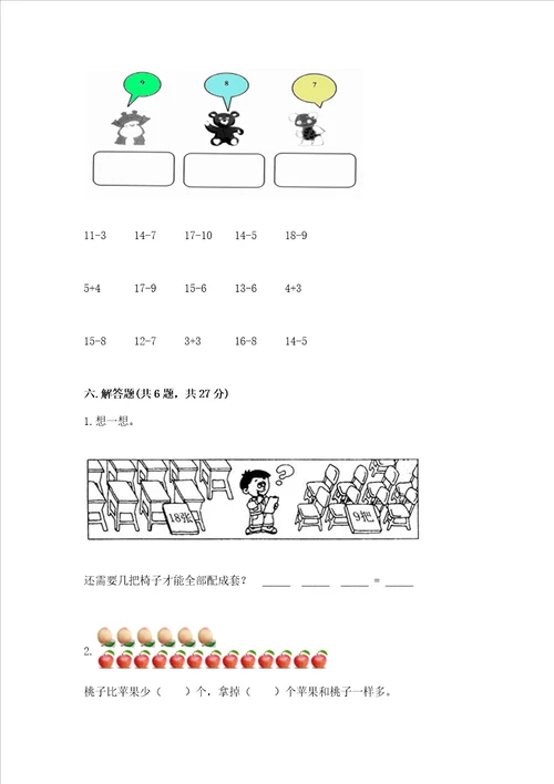 沪教版一年级上册数学第三单元 20以内的数及其加减法 测试卷附答案