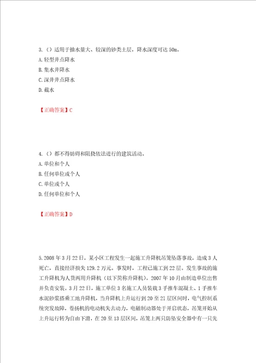 2022年广东省建筑施工项目负责人安全员B证题库押题训练卷含答案44