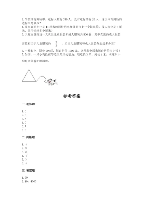 小学数学六年级上册期末考试试卷及答案（全优）.docx