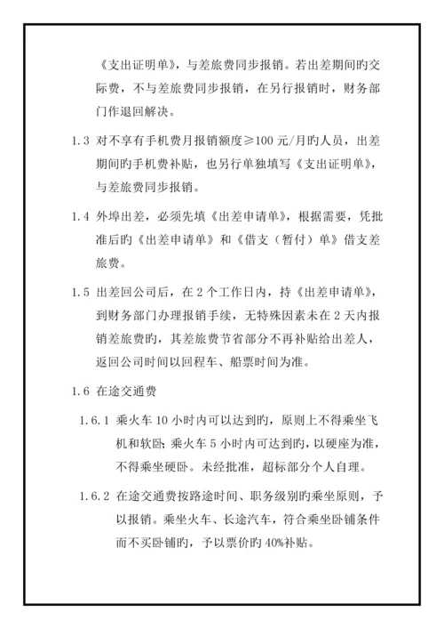 公司费用财务管理新版制度.docx