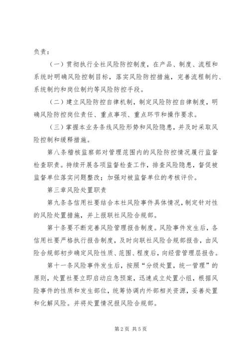 银行双线风险防控责任制方案 (2).docx