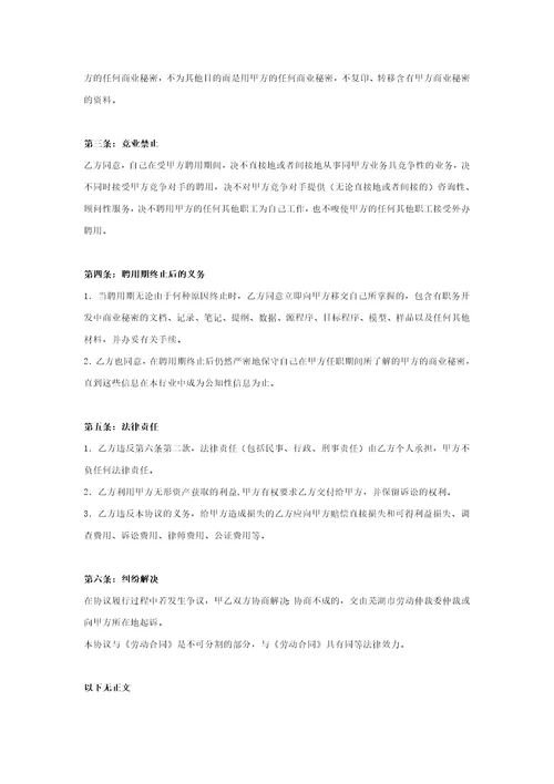 公司财务人员保密协议