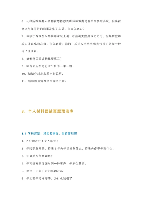 2022年清华大学MBA面试真题预测分享