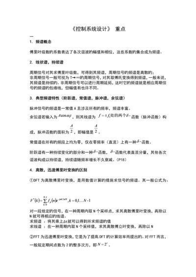 控制系统设计学长总结.docx