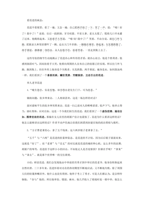 23 功名富贵，总把流光误——《范进中举》教学设计