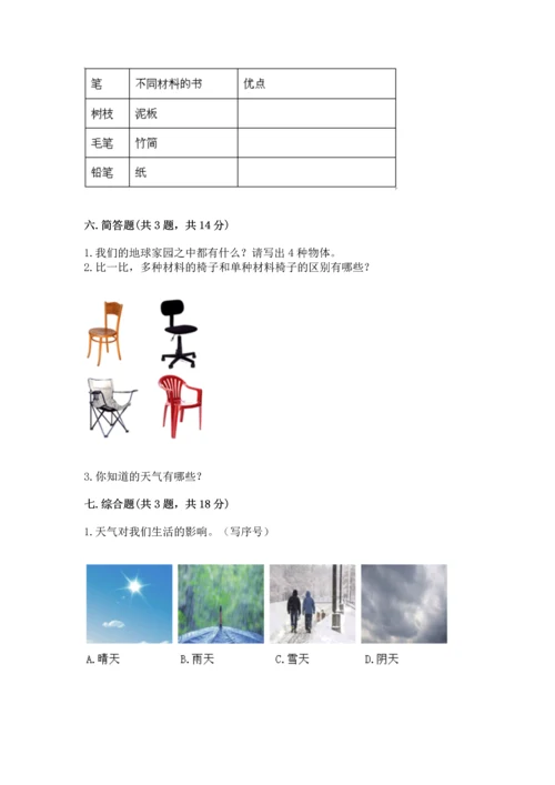 教科版二年级上册科学期末测试卷精品（夺冠系列）.docx