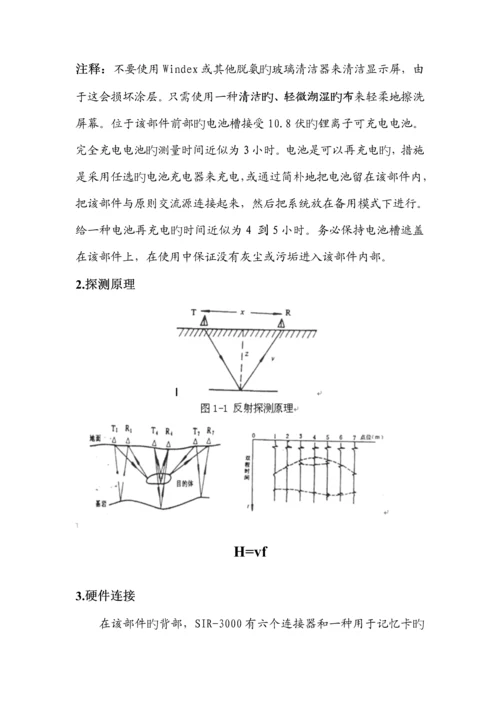 地质雷达操作标准手册.docx