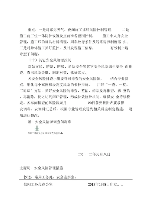 平东车间推行安全风险管理落实管控机制确保安全生产持续稳定