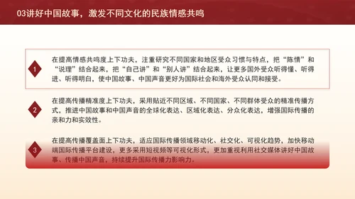 深化文化体制机制改革让世界更好读懂中国专题党课PPT