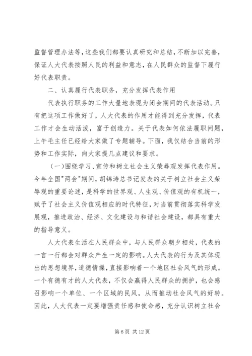 副主任在人大培训会发言.docx