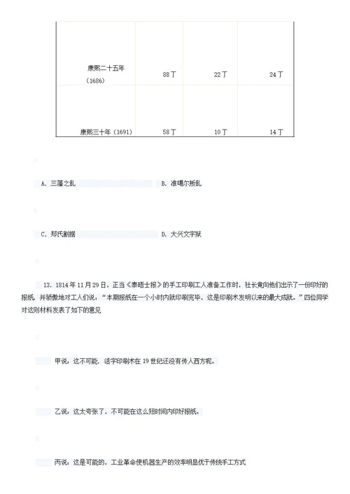 [精]2009年全国高考上海历史试题答案