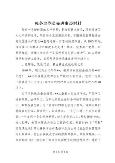 税务局党员先进事迹材料 (2).docx