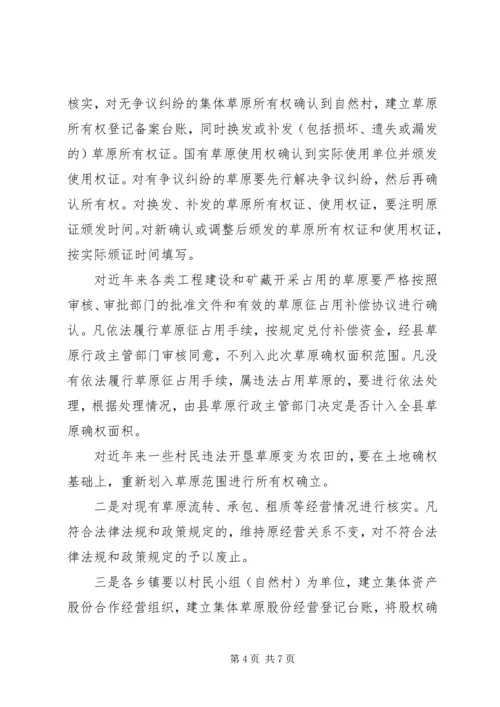 草原确权承包工作实施方案 (7).docx